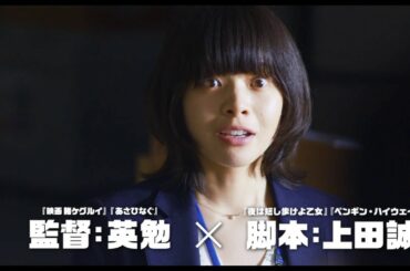 映画「前田建設ファンタジー営業部」予告編（出演：高杉真宙 ）【映画DB】