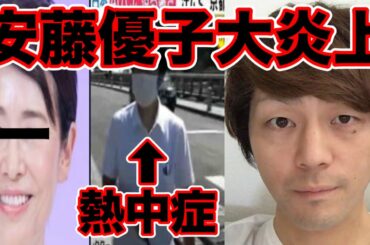 【大炎上】安藤優子キャスター熱中症のリポーターを無視してきゅうりの話