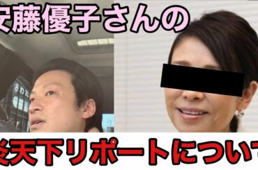 【旬な話題】安藤優子さんの炎天下リポーターの炎上について・・・