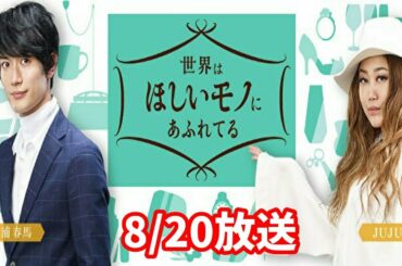 三浦春馬さん　NHK「世界はほしいモノにあふれてる」2020.8.20放送に想う事