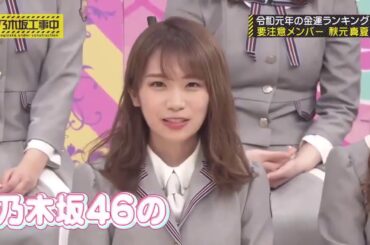 【乃木坂46◢⁴⁶】 乃木坂工事中 2020 Episode 213 + 214 Full Show 乃木坂46 2020年8月22日