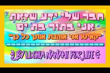 חבר שלי ידע שזאת אני בתור בת ים - Luchia Nanami For Life