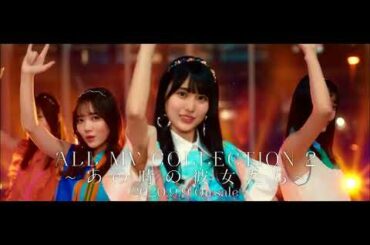 【HD】乃木坂46 CM　ALL MV COLLECTION2～あの時の彼女たち～#2