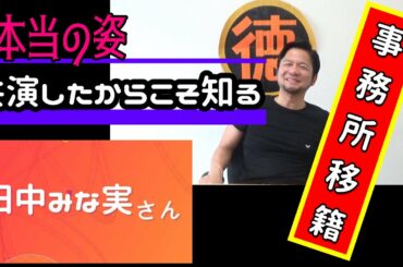 有名タレントの独立・移籍が増加！芸能事務所を辞める理由を徹底解説！！