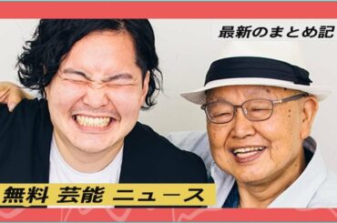 無料 芸能 ニュース|ポップな心霊親子の相談室「夫に悪霊が取り付いているのでは？」