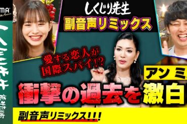 井桁弘恵はツンデレ男子が好き♡!?恋愛観が変わる"怪しい男に騙されないための恋愛講座"に興味津々！【副音声リミックス】｜しくじり先生 俺みたいになるな!!#53 アベマオリジナル完全版を公開中