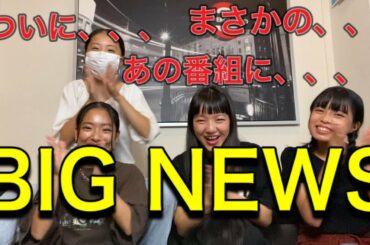 「BIG NEWS」Monster Cat's MISAKI NANAMI RIE COCONANASPROUT Production ダンスヴォーカル