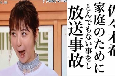 佐々木希が24時間テレビで体を張りすぎて放送事故に