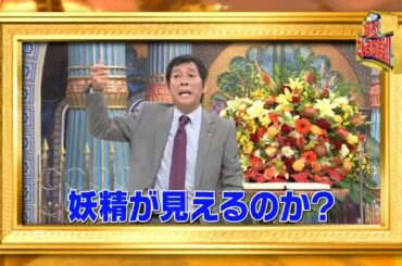 踊る!さんま御殿 2020年8月25日 この夏激アツな有名人が大集合SP