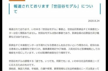 ✅  新型コロナウイルスの院内感染などを防止しようと、東京都世田谷区が介護職員や保育士ら約2万人を対象に独自のPCR検査を行うことの是非について、ツイッター上などで議論になっている。無症状感染者らが次