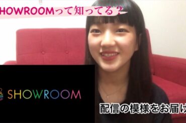 「SHOWROOMって知ってる？」Monster Cat's MISAKI NANAMI RIE COCONANASPROUT Production ダンスヴォーカル