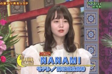 「堀北真希 の妹」 ムカついたとき の対応 NANAMI