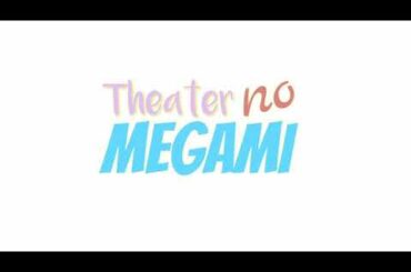 「Theater No Megami」 AKB48 | JKT48 | BNK48