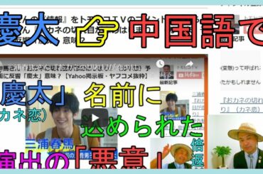 【視聴者の声】 三浦春馬さん『おカネの切れ目が恋のはじまり』（カネ恋）予告動画に反響「慶太」意味？