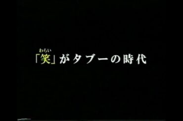 【笑の大学】役所広司 稲垣吾郎 2004年 映画予告