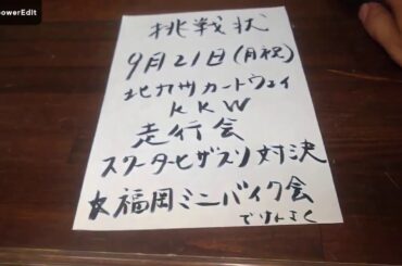 挑戦状！　朝倉未来　朝倉海　ガチで勝負しようぜ！　福岡ミニバイク会　走行会　北九州カートウェイ　スクーターレース　スクーター　バイク　モトブログ　峠　走り屋　福岡　　サーキット　　膝スリ