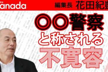 小池百合子都知事が出すべきメッセージは本来こうであるべきではないですか？｜花田紀凱[月刊Hanada]編集長の『週刊誌欠席裁判』