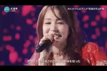 LiSA「紅蓮華」2020FNS歌謡祭 2020年8月26日