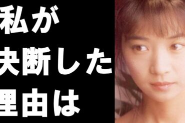 田中美佐子 トレンディ女優絶頂期のある決断に驚きを隠せない…