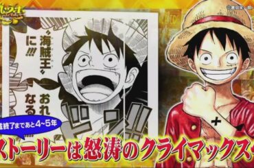 嵐ツボ 2020年8月27日 なんと嵐が『週刊少年ジャンプ』編集部を訪れ、漫画『ONE PIECE』の作者として世界的に有名な尾田栄一郎とトークを繰り広げる！