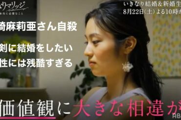 濱崎麻莉亜さん自殺　残酷すぎる