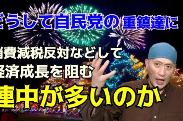 【岸田あまりにもダメ拳】今度は自民党岸田文雄政調会長が、この期に及んで消費税減税に反対の発言をしたのでぶった切ってみた