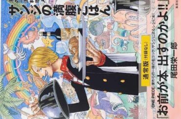 Pieceワンピースに登場する麦わらの一味のコックサンジが作中でふるまったメニューを再現したレシピ本通常版付録なしone Yayafa