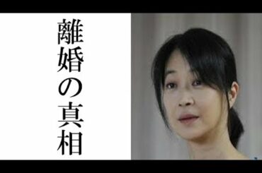 【衝撃】田中美佐子の離婚の噂の真相がやばすぎた！！！