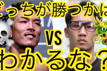 【RIZIN24】未来がボコられる...?。朝倉未来vs夜叉坊、決定か！？ネット上の騒動と勝敗を徹底解剖☠️ #RIZIN #那須川天心　#皇治