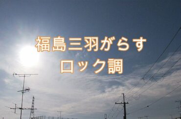 NHK朝ドラ「エール」「福島三羽がらす」裕一（窪田正孝）、久志（山崎育三郎）、鉄男（中村蒼）をロック調に表現してみた😀感想BGM