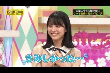 【乃木坂４６】 乃木坂工事中 2020年8月30日 Full Show 乃木坂４６ 20.08.30