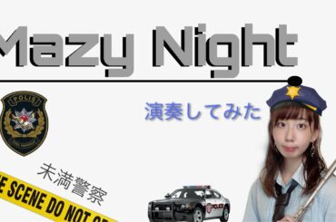 Mazy Night 【少し編曲してフルートで演奏してみた】