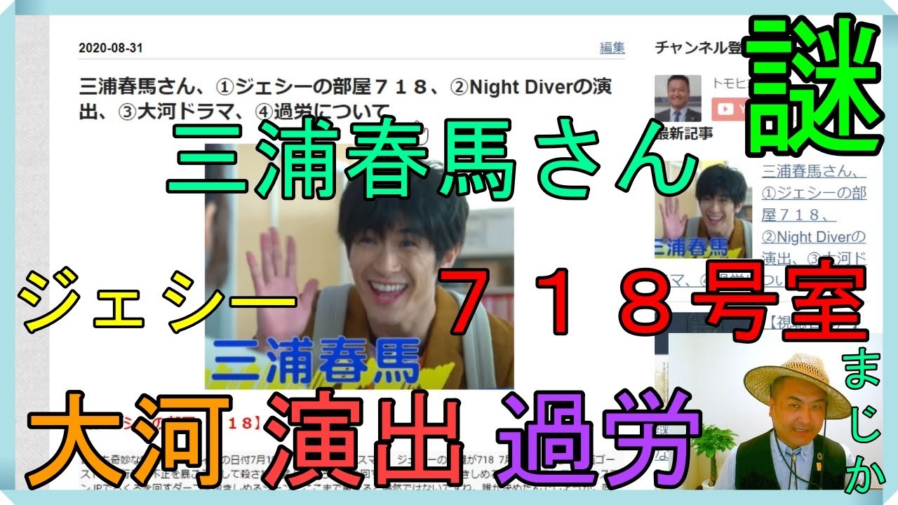 視聴者の声 三浦春馬さん ジェシーの部屋７１８ Night Diverの演出 大河ドラマ 過労について Yayafa