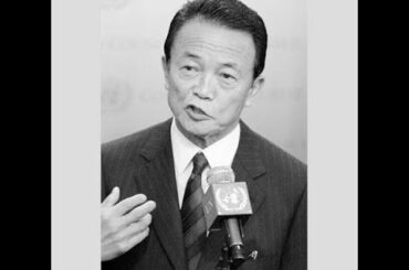 ✅  歴代総理の胆力「麻生太郎」（2）政権交代への「戦犯」