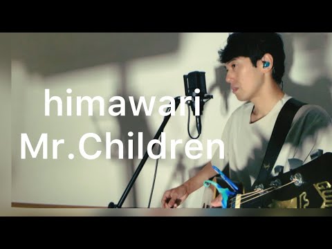 Himawari Mr Children 君の膵臓をたべたい主題歌 Covered By 古山潤一 Yayafa