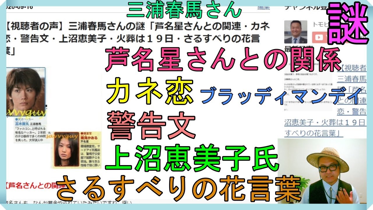 視聴者の声 三浦春馬さんの謎 芦名星さんとの関連 カネ恋 警告文 上沼恵美子 火葬は１９日 さるすべりの花言葉 Yayafa