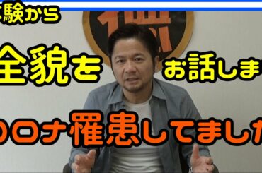 コロナに感染してしまいました！症状や感染経路を全てお伝えします！！