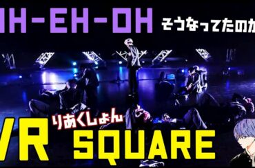 JO1/OH-EH-OH   VR SQUARE なるほど部分やリアクションも♬