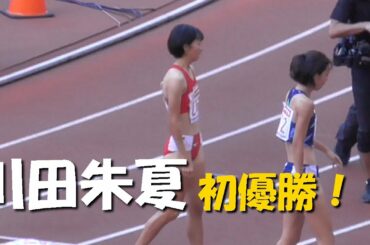 女子800ｍ決勝　インカレチャンプ　川田朱夏初優勝！　日本選手権2020