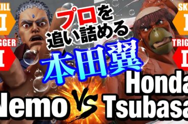 スト5　ネモ（ユリアン） vs 本田翼（河童）　プロを追い詰める本田翼　Nemo(Urien) vs Honda Tsubasa(E.Honda) SFV