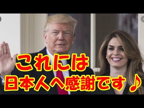 海外の反応 感動 日本人は優しいね トランプ大統領夫妻への日本と米国の反応のまさかの違い に海外が興味津々 Yayafa