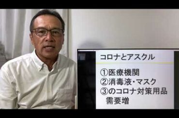 コロナとアスクル　増収増益！？　コロナ禍から脱却　消毒液　マスク　医療機関　コロナ対策用品需要増　中小企業の売上回復