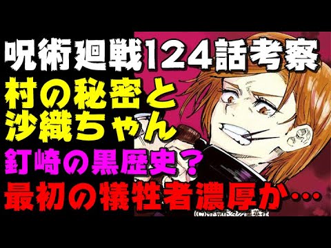 呪術廻戦 考察 124話 ただでは済まない釘崎野薔薇 過去と沙織ちゃん おかしいのは釘崎だったのか 最新話 ネタバレ 125話の展開予想など Yayafa