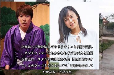 ✅  小島瑠璃子と村上信五に「付き合ってたのにいいの？」ツッコミ　二宮和也と長澤まさみも共演で話題に - wezzy｜ウェジー