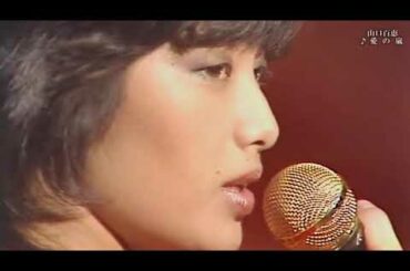 山口百恵 🎵 愛の嵐