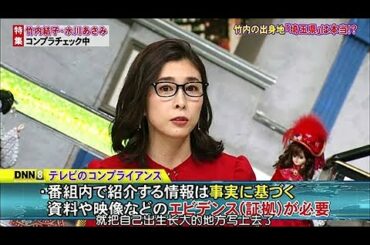 「竹内結子さん」20190301 狩野英孝＆竹内結子＆水川あさみ心から感動しましたの巻