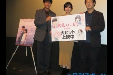 森崎ウィン（30）が9日、都内のヒューマントラストシネマ渋谷で行われた映画「本気のしるし」（深田晃司監督）初日舞台あいさつで「僕は2股も3股もしません」と声を… - 日刊スポーツ新聞社のニュースサイト