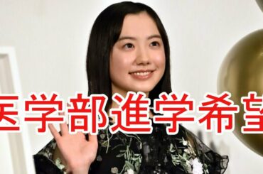 芦田愛菜さん、偏差値70超え…「京大医学部」合格が次なる目標！？