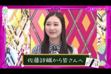 【欅坂46】佐藤詩織ラストメッセージ