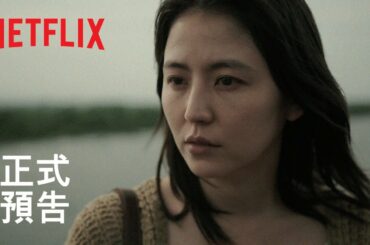 長澤正美人性墮落代表作《母子逆緣》11/3 Netflix 獨家登場